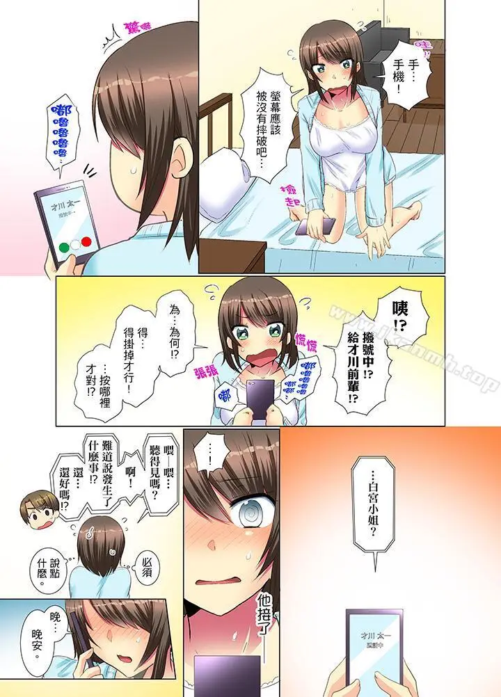 漫画《年轻女同事她实在太过冷淡…》第16话第2张图