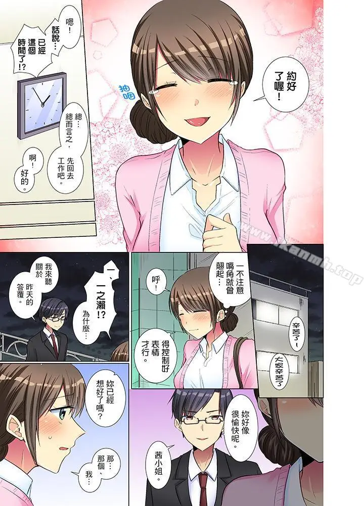漫画《年轻女同事她实在太过冷淡…》第20话第4张图
