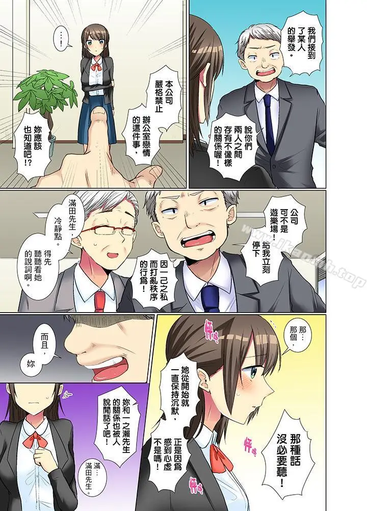 漫画《年轻女同事她实在太过冷淡…》第20话第6张图