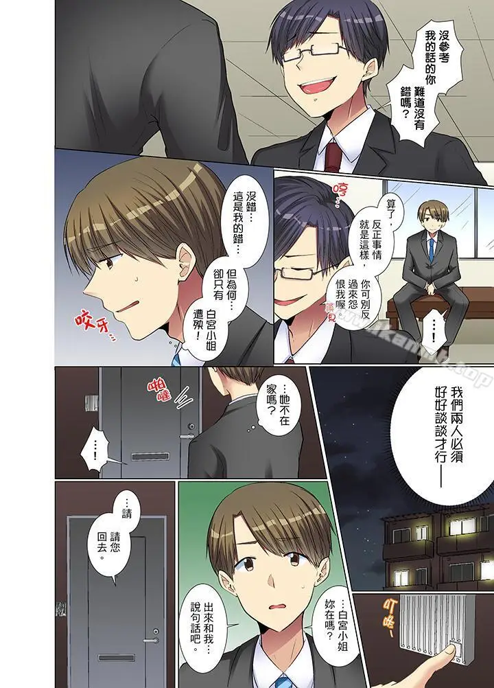 漫画《年轻女同事她实在太过冷淡…》第20话第9张图