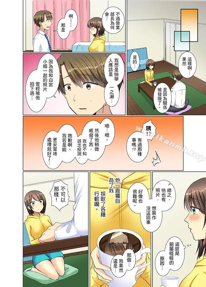 漫画《年轻女同事她实在太过冷淡…》第21话第13张图