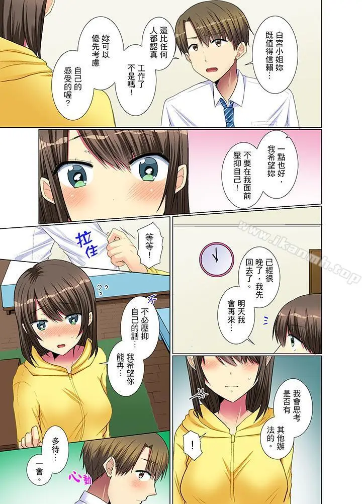 漫画《年轻女同事她实在太过冷淡…》第22话第2张图