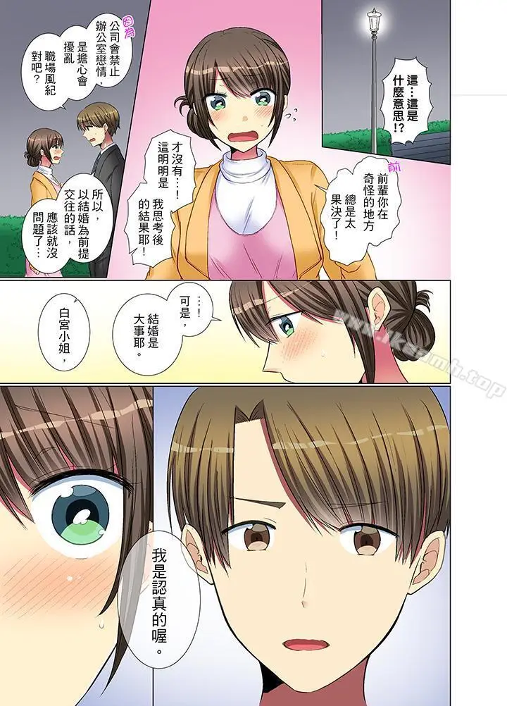 漫画《年轻女同事她实在太过冷淡…》第23话第2张图