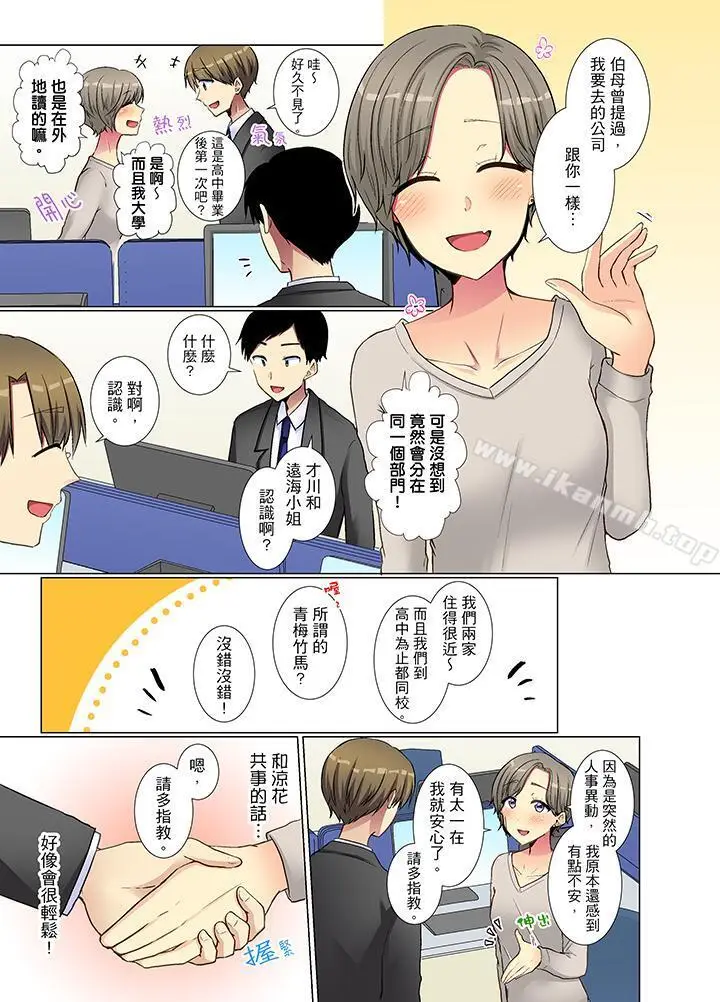 漫画《年轻女同事她实在太过冷淡…》第25话第2张图