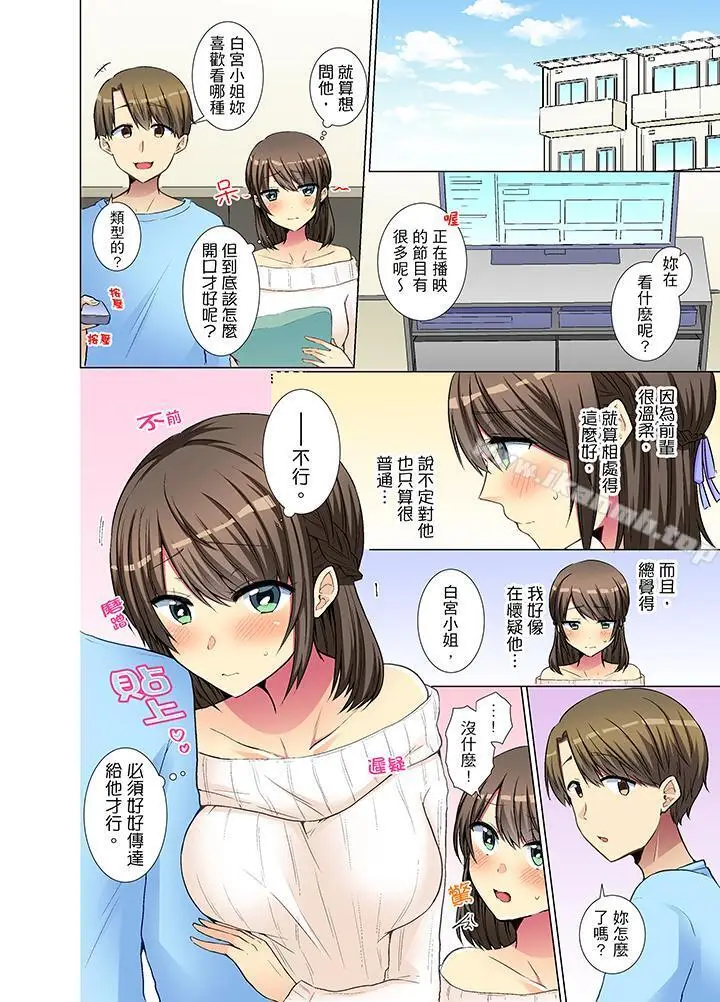 漫画《年轻女同事她实在太过冷淡…》第25话第5张图