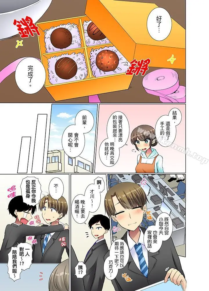 漫画《年轻女同事她实在太过冷淡…》第26话第10张图