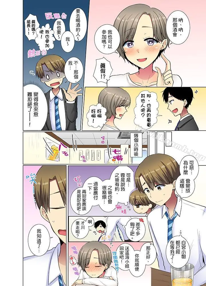 漫画《年轻女同事她实在太过冷淡…》第26话第11张图