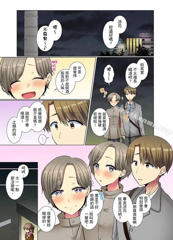 漫画《年轻女同事她实在太过冷淡…》第26话第12张图