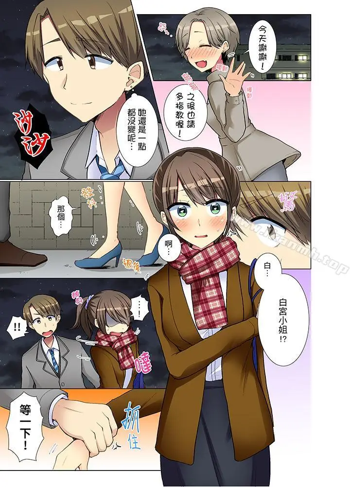 漫画《年轻女同事她实在太过冷淡…》第27话第2张图