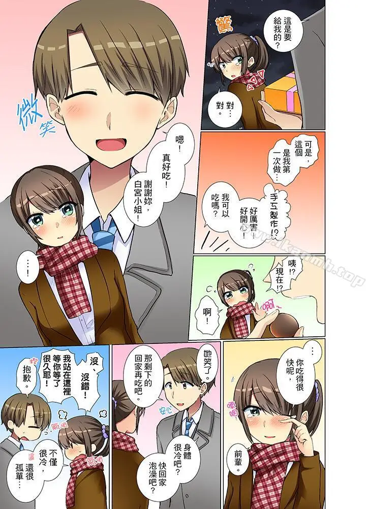 漫画《年轻女同事她实在太过冷淡…》第27话第4张图