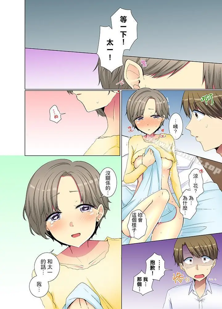 漫画《年轻女同事她实在太过冷淡…》第29话第13张图