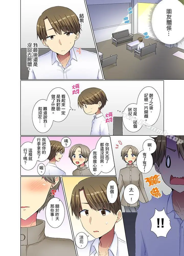 漫画《年轻女同事她实在太过冷淡…》第30话第3张图