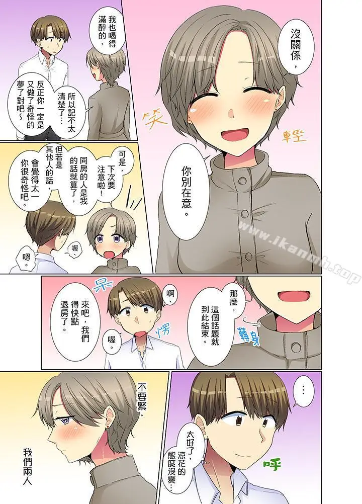 漫画《年轻女同事她实在太过冷淡…》第30话第4张图