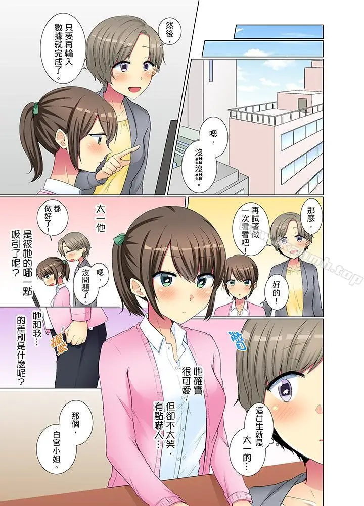 漫画《年轻女同事她实在太过冷淡…》第30话第6张图