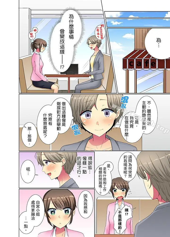 漫画《年轻女同事她实在太过冷淡…》第30话第7张图