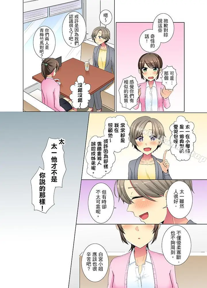 漫画《年轻女同事她实在太过冷淡…》第30话第9张图