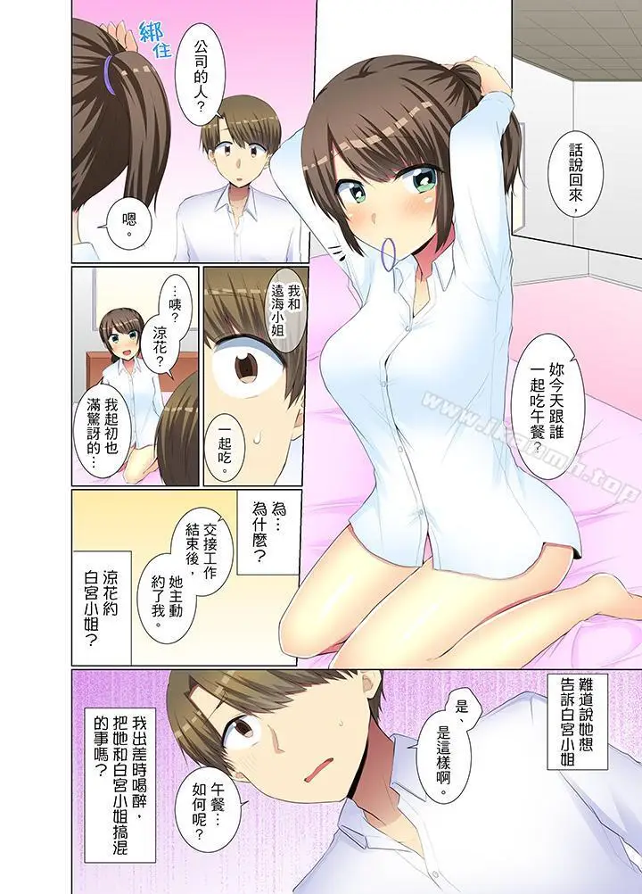 漫画《年轻女同事她实在太过冷淡…》第32话第11张图