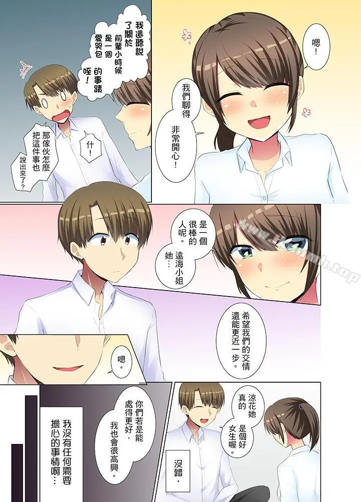 漫画《年轻女同事她实在太过冷淡…》第32话第12张图