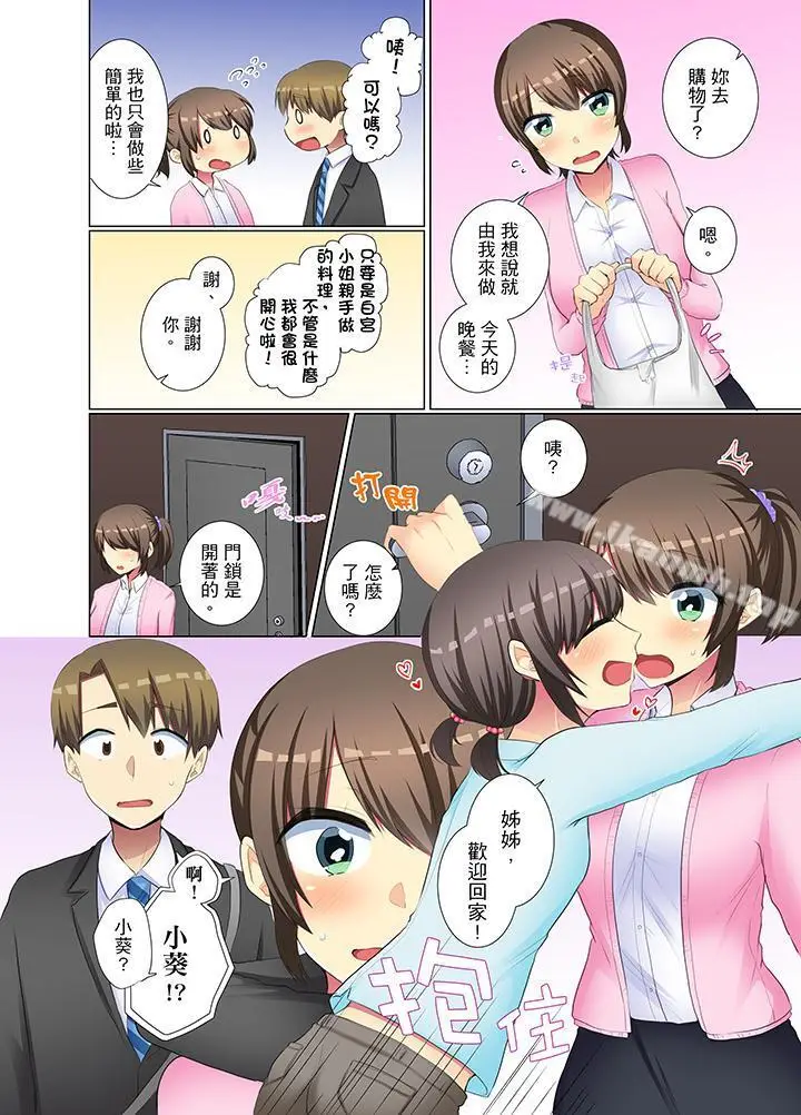 漫画《年轻女同事她实在太过冷淡…》第36话第13张图