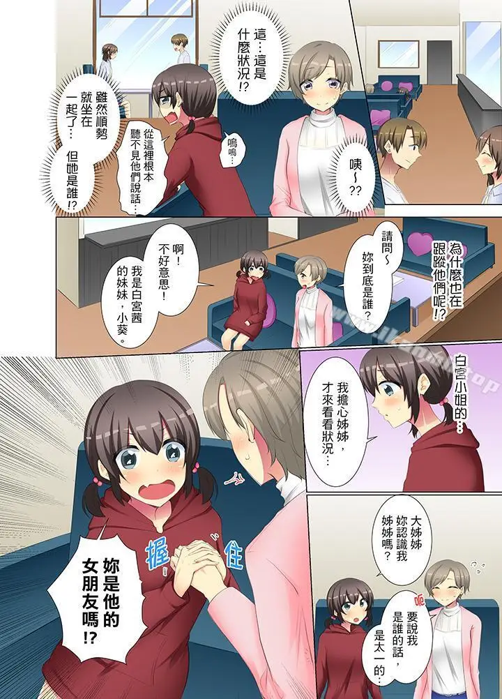 漫画《年轻女同事她实在太过冷淡…》第39话第3张图