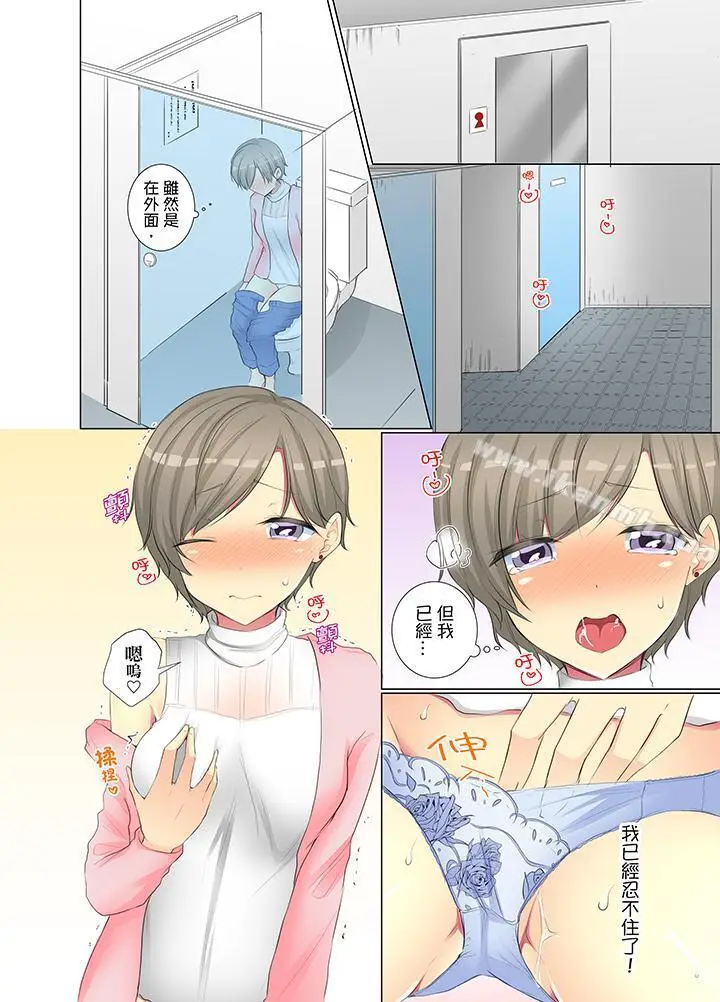 漫画《年轻女同事她实在太过冷淡…》第40话第13张图