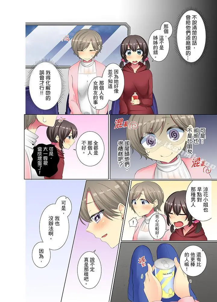 漫画《年轻女同事她实在太过冷淡…》第42话第3张图
