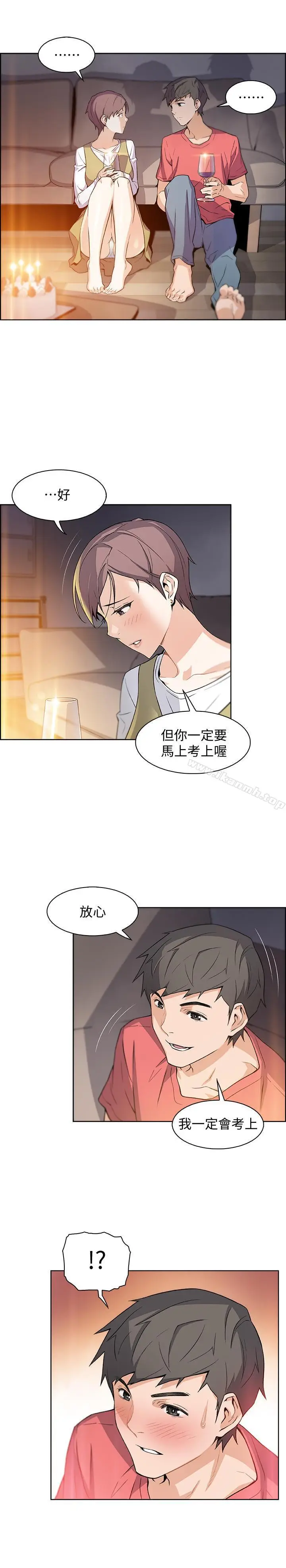 漫画《前女友变女佣》第1话第11张图