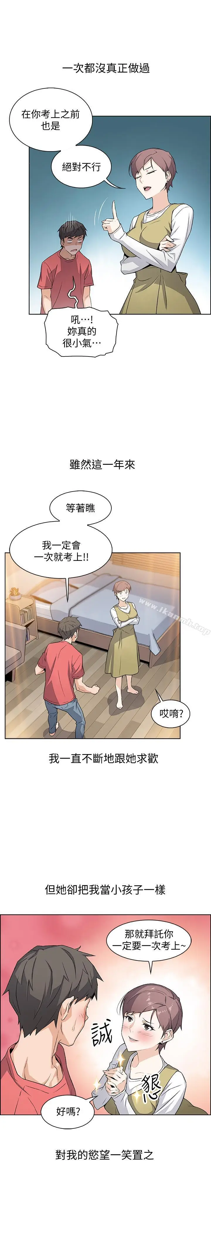 漫画《前女友变女佣》第1话第20张图