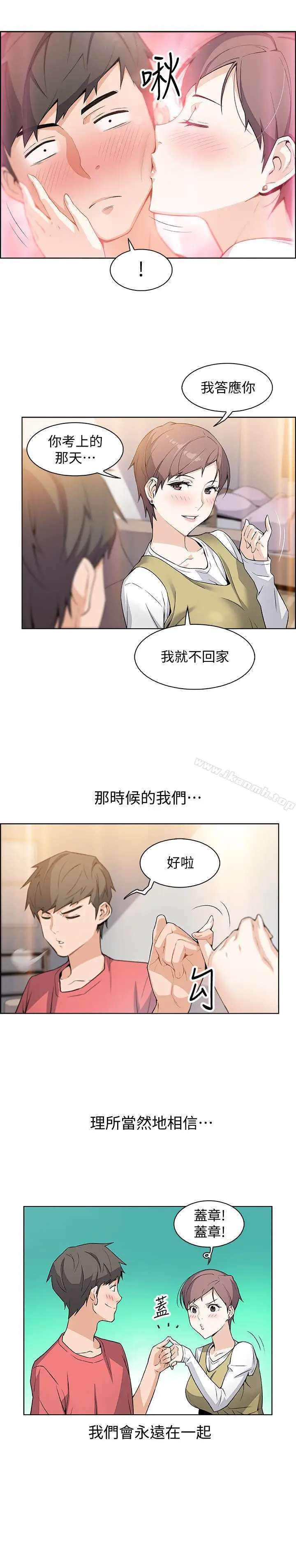 漫画《前女友变女佣》第1话第22张图