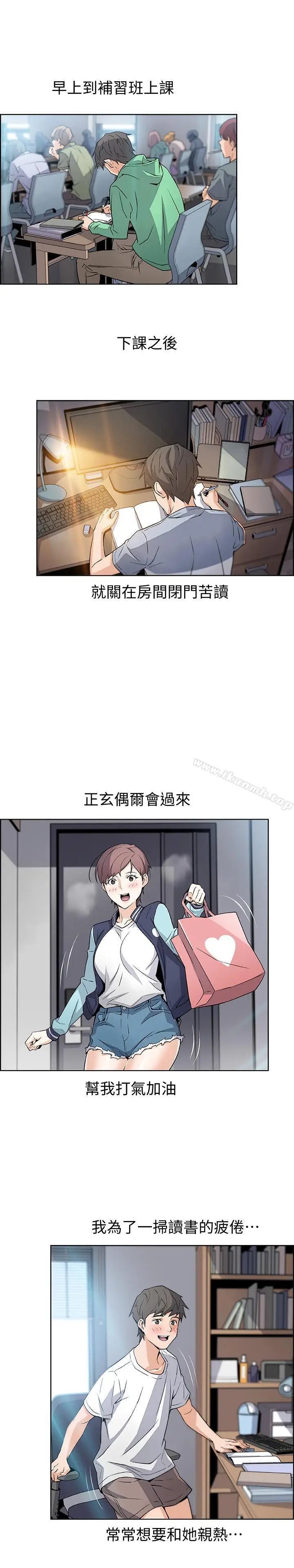 漫画《前女友变女佣》第1话第24张图