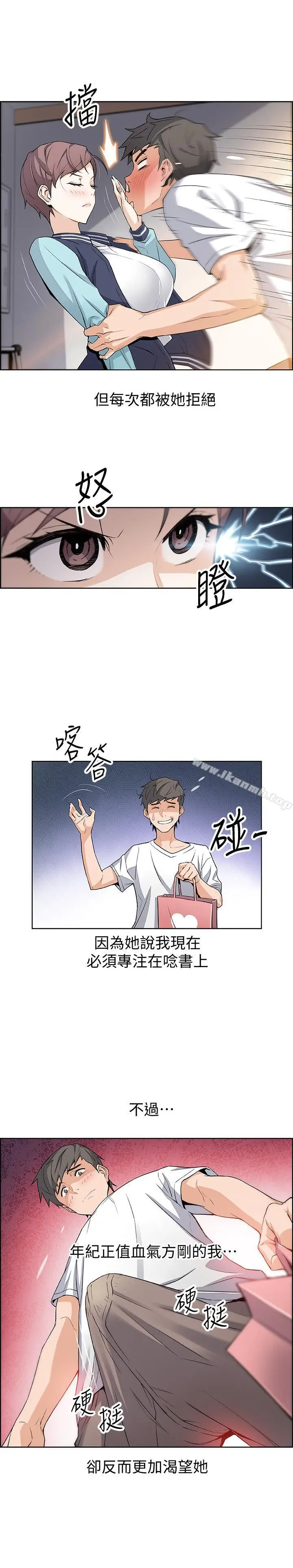 漫画《前女友变女佣》第1话第25张图