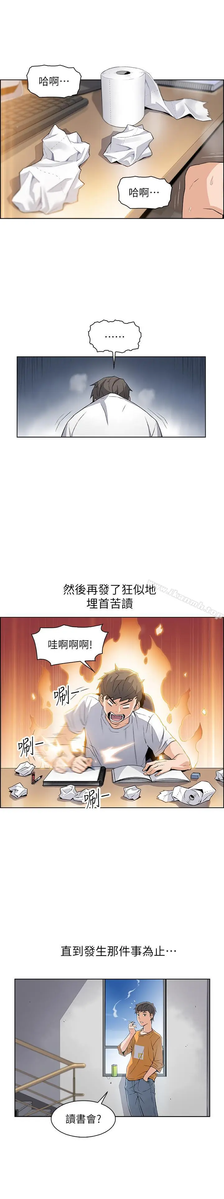 漫画《前女友变女佣》第1话第28张图