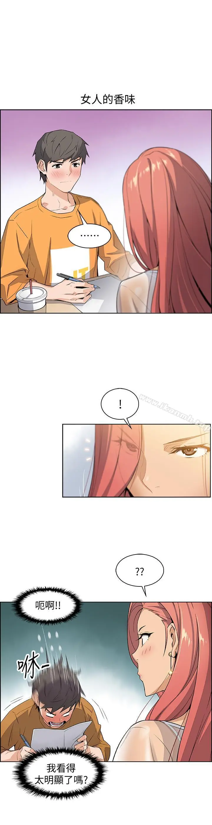 漫画《前女友变女佣》第1话第33张图