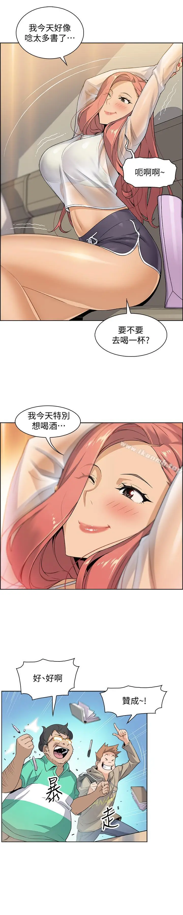 漫画《前女友变女佣》第1话第35张图