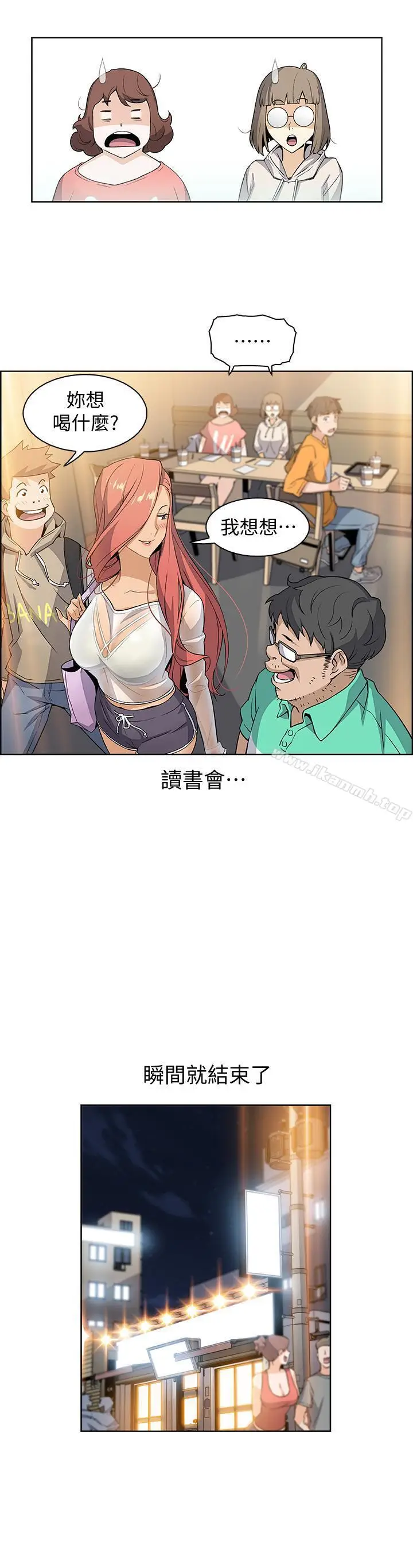 漫画《前女友变女佣》第1话第36张图