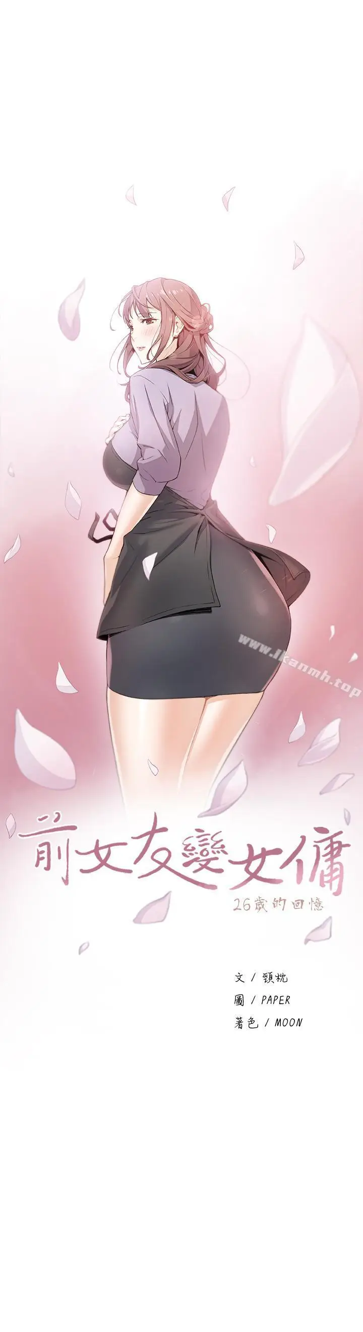 漫画《前女友变女佣》第1话第4张图