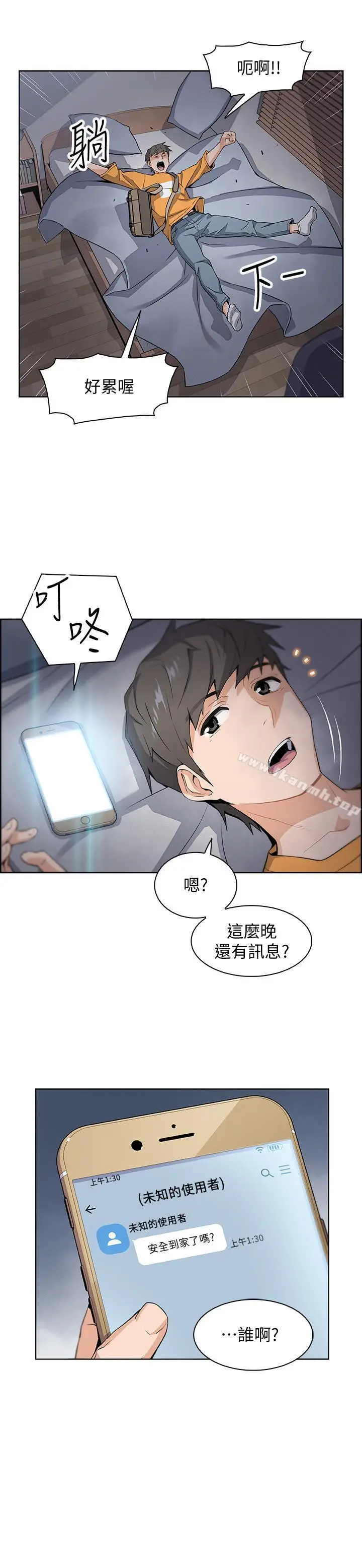 漫画《前女友变女佣》第1话第41张图