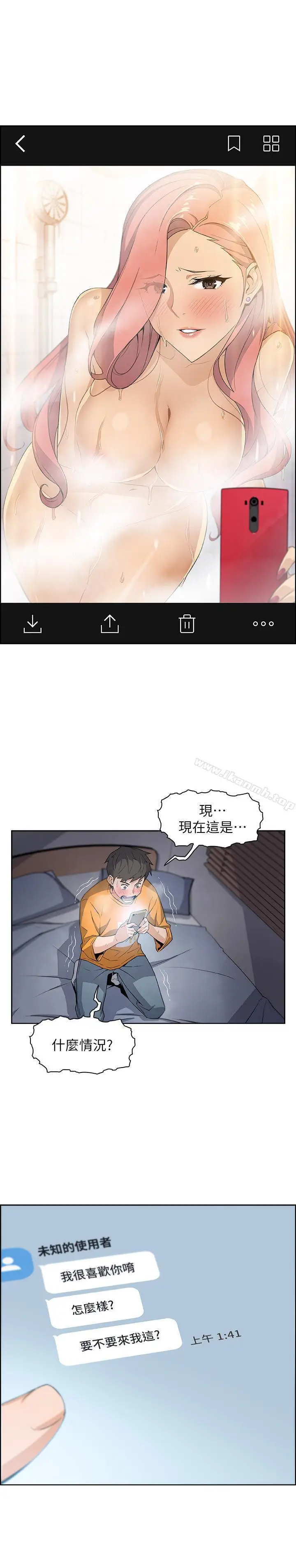 漫画《前女友变女佣》第1话第43张图