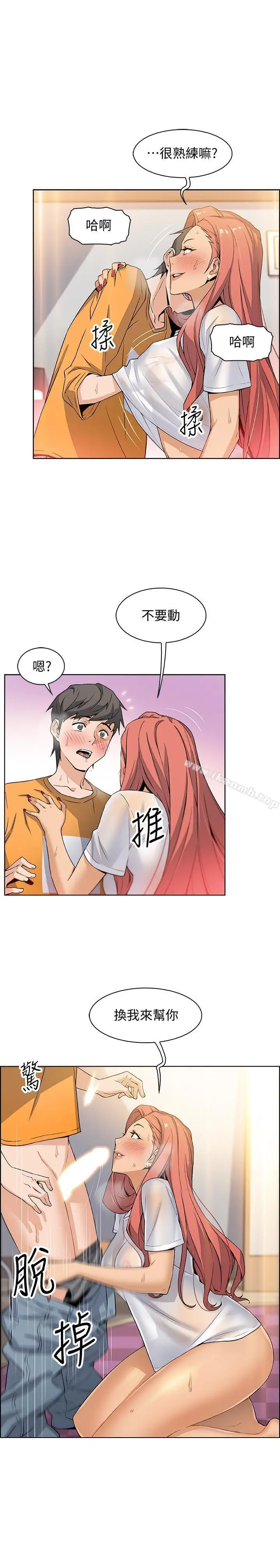 漫画《前女友变女佣》第2话第11张图