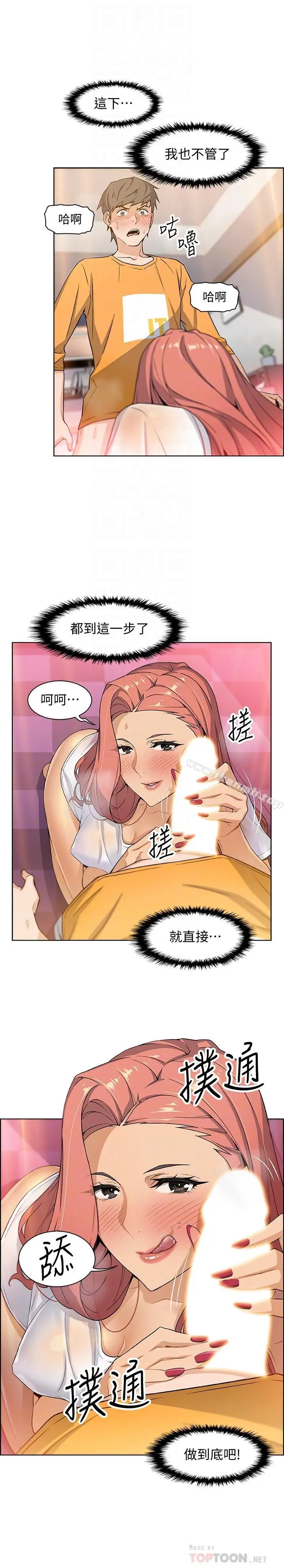 漫画《前女友变女佣》第2话第12张图