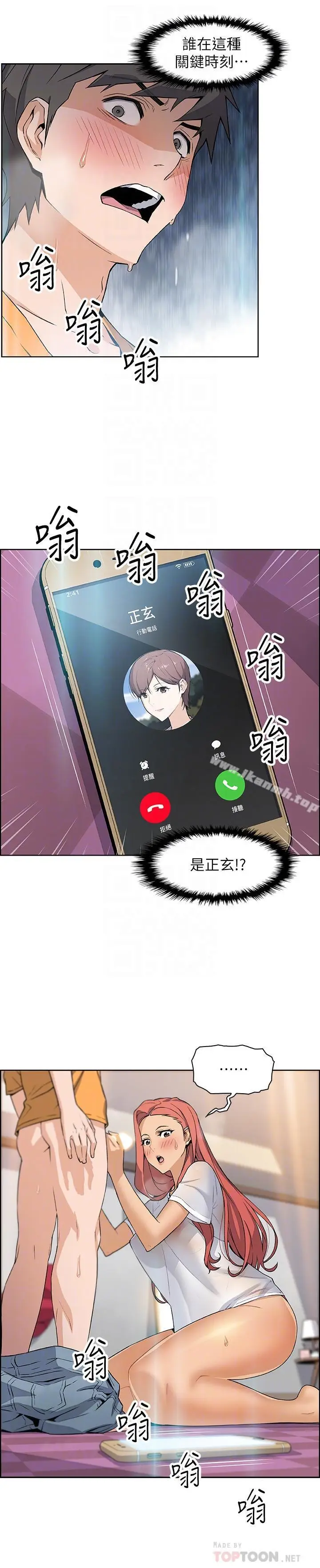漫画《前女友变女佣》第2话第14张图