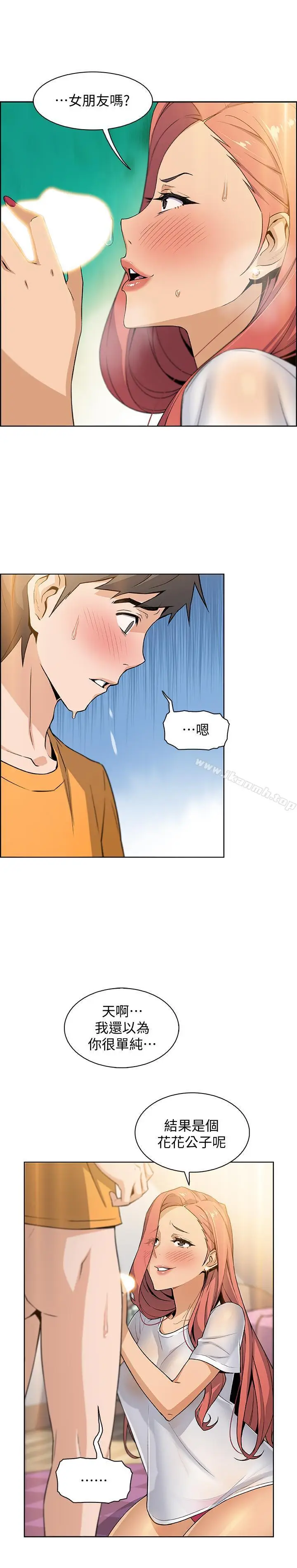漫画《前女友变女佣》第2话第15张图