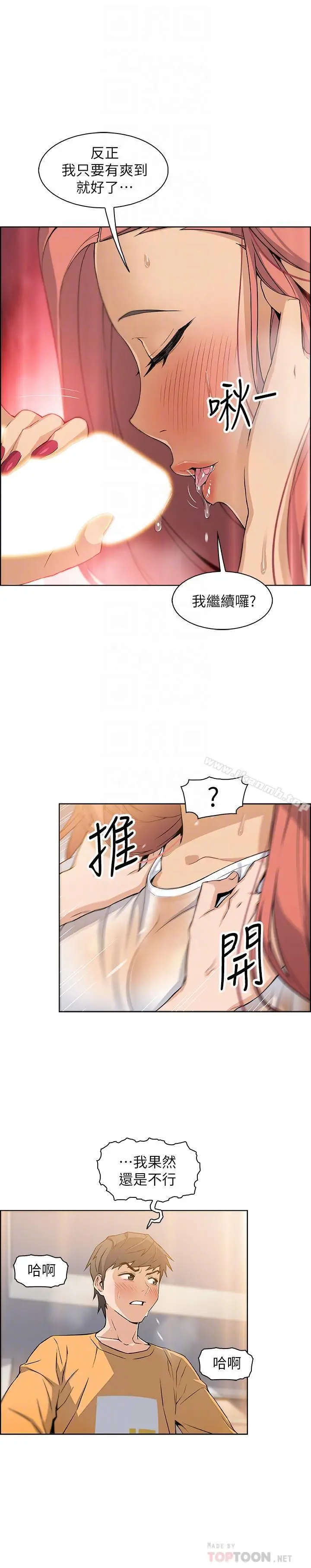 漫画《前女友变女佣》第2话第16张图