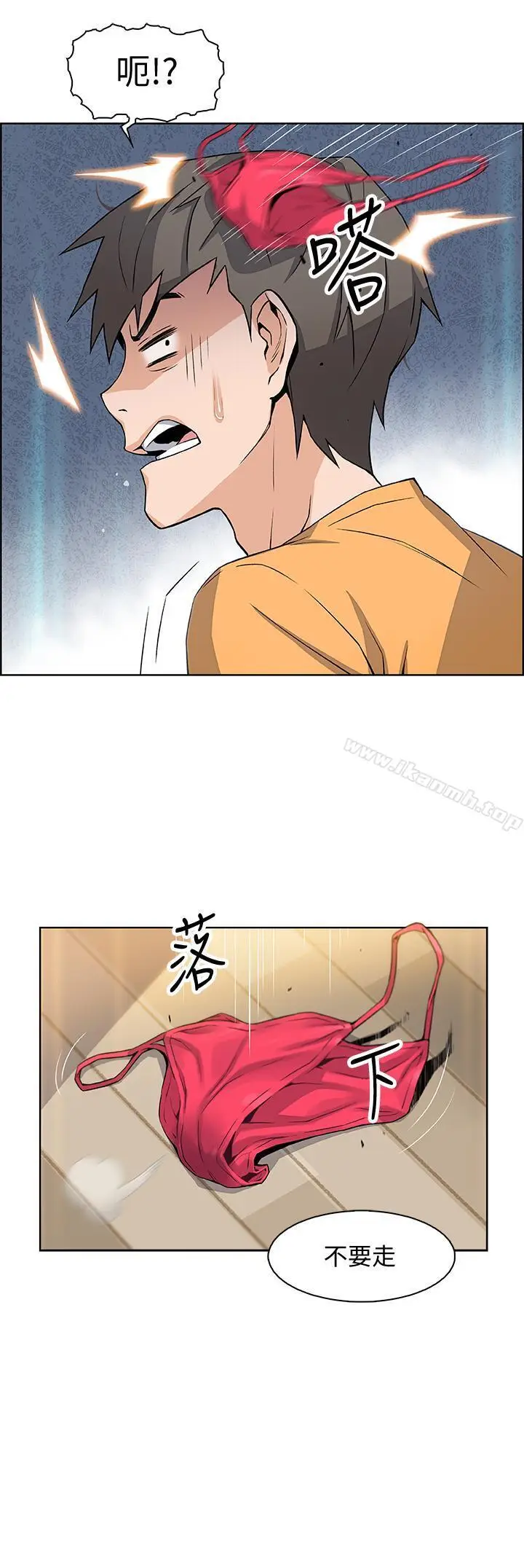 漫画《前女友变女佣》第2话第19张图