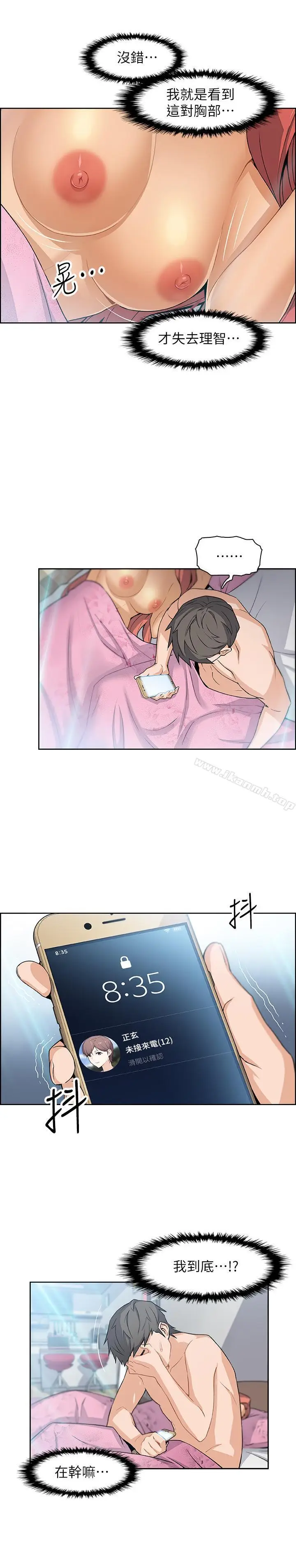 漫画《前女友变女佣》第2话第35张图