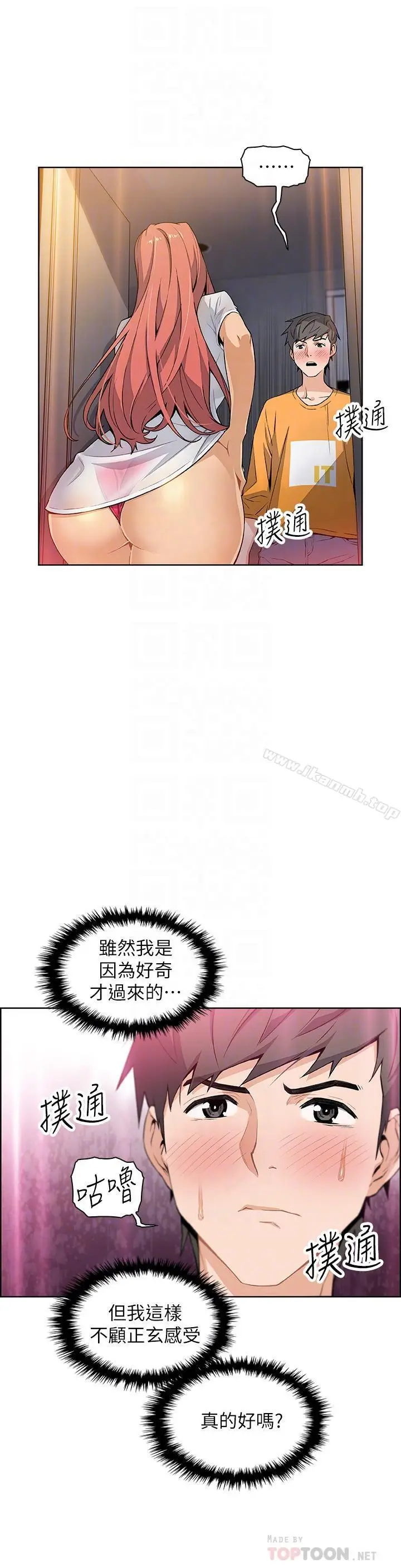 漫画《前女友变女佣》第2话第4张图