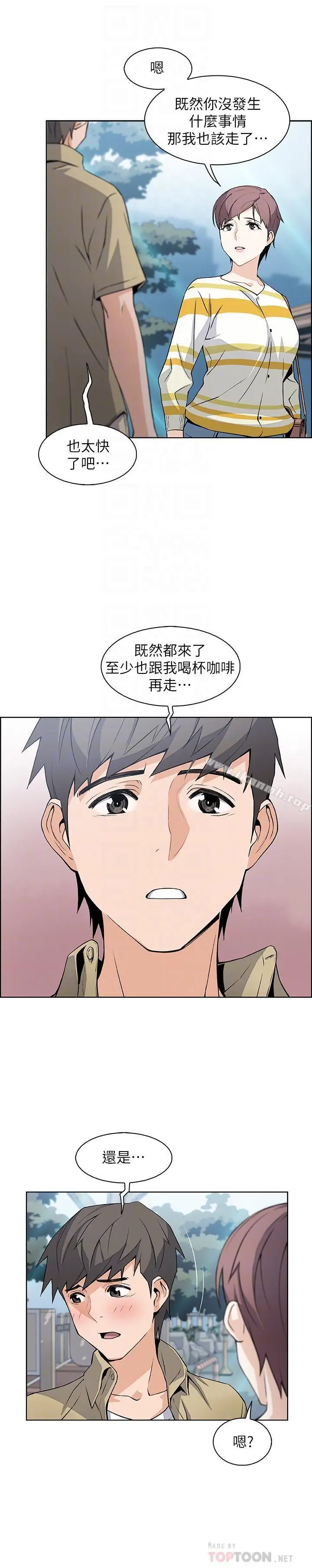 漫画《前女友变女佣》第3话第18张图