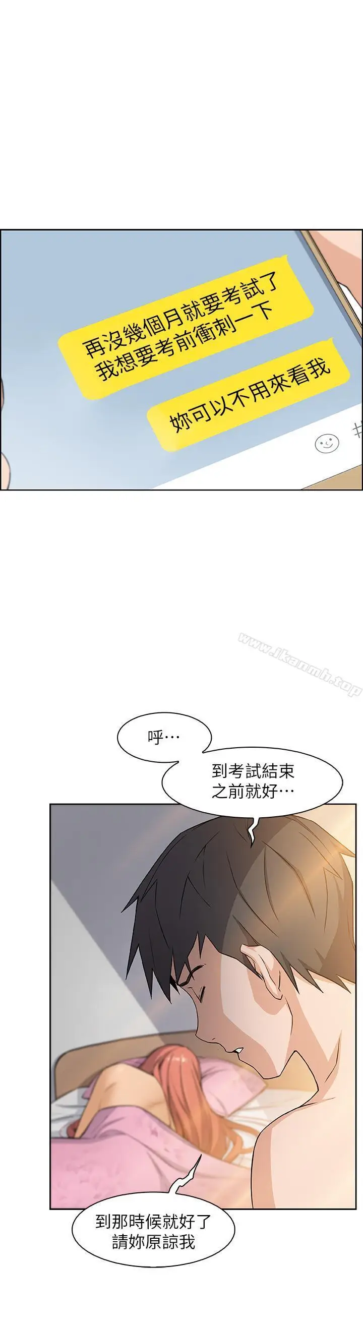 漫画《前女友变女佣》第3话第33张图