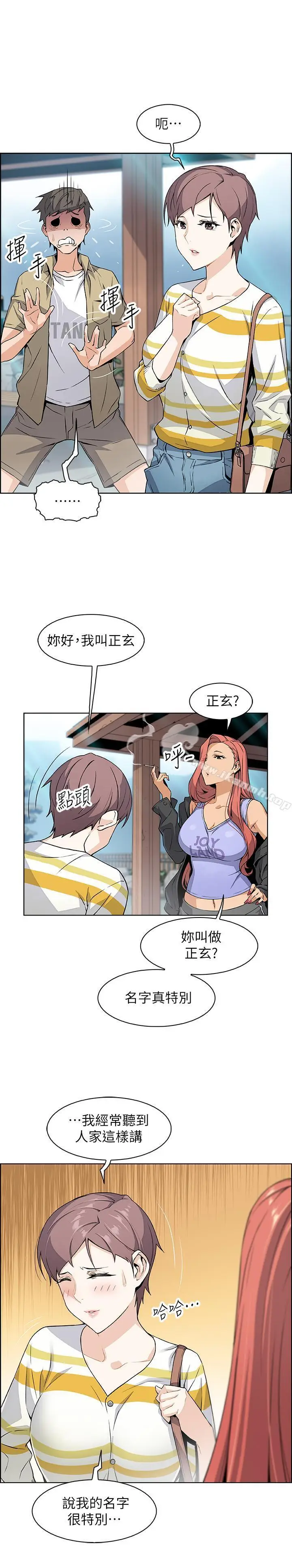 漫画《前女友变女佣》第3话第5张图