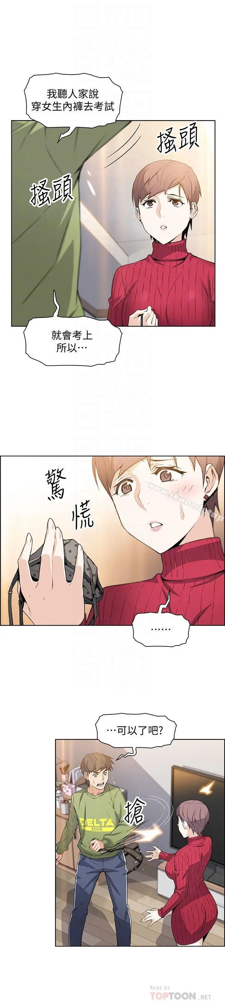 漫画《前女友变女佣》第5话第10张图